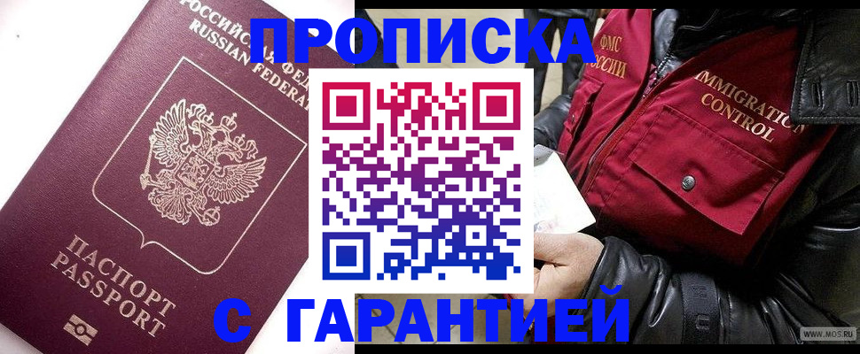 временная прописка в Нововоронеже