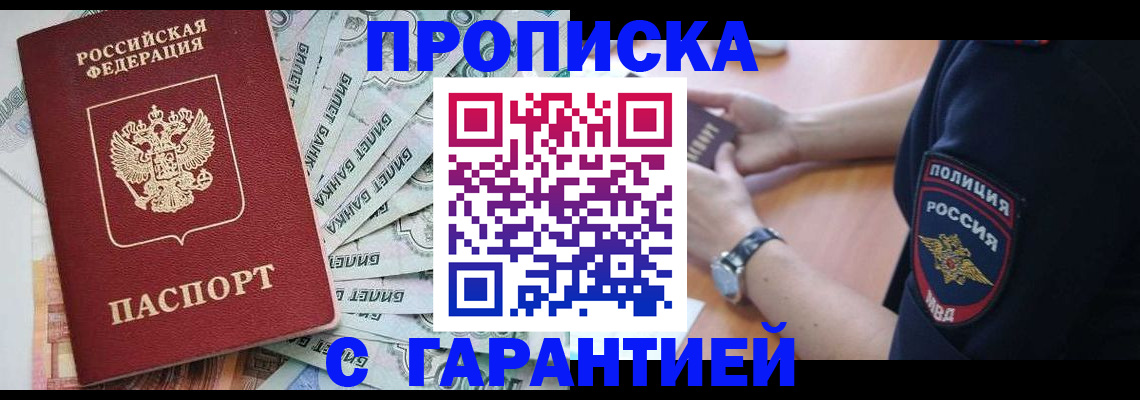 прописка для работы в Нововоронеже