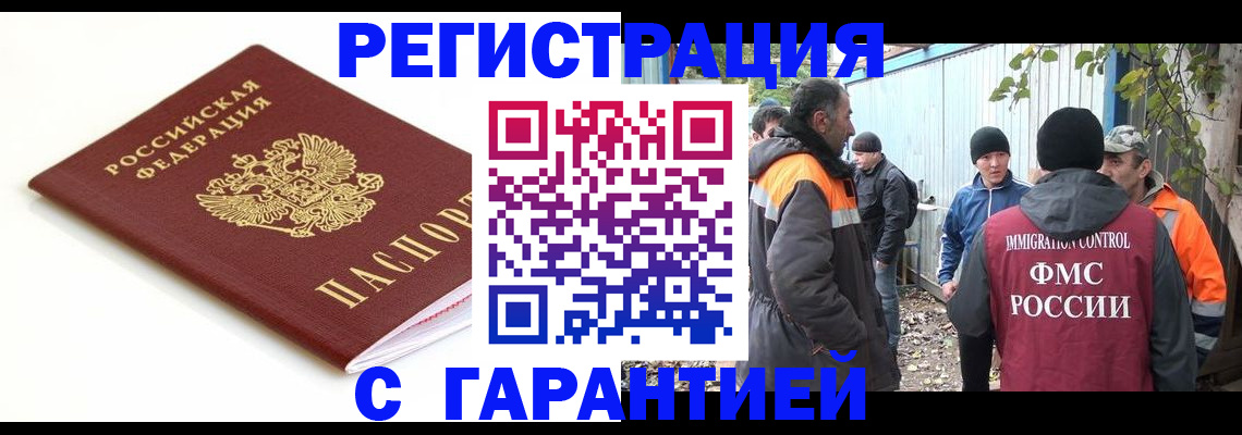 прописка в Нововоронеже