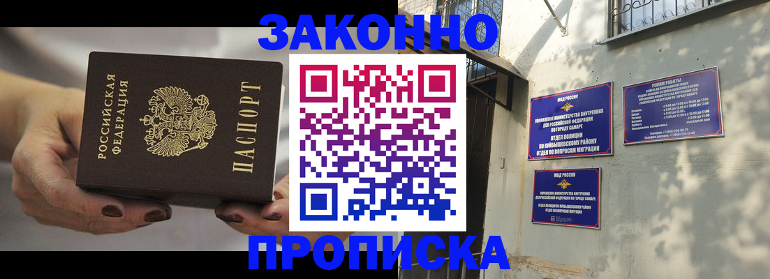 прописка законно в Нововоронеже
