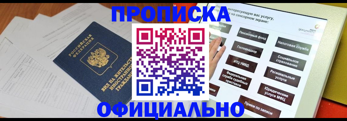 временная регистрация купить в Нововоронеже